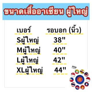 เสื้ออาเซียนเด็ก ผู้ใหญ่ เสื้อเชิ้ตลายอาเซียน เนื้อผ้าใส่สบาย เสื้อลายเด็กไทย