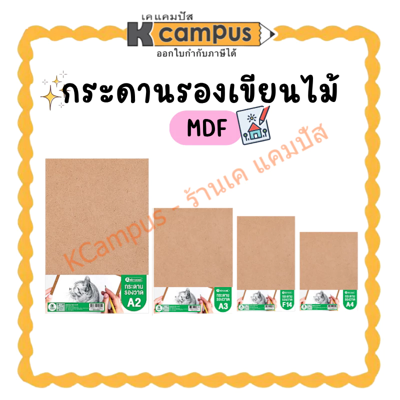 กระดานรองเขียน MDF แผ่นไม้อัด Flowers ไม่มีคลิปหนีบ หนา 3 มิล A2,A3,F14 และ A4 (ราคา/แผ่น)| KCampus Stationery