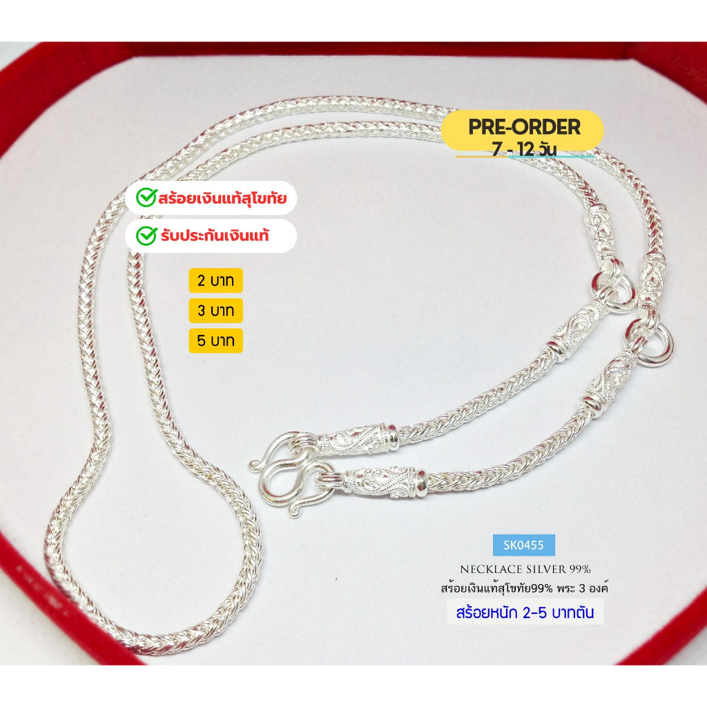 PRE-ORDER สร้อยคอเงินแท้สุโขทัย สร้อยลายเปีย ห้อยพระ 3 องค์ หนัก 1.7-5 บาทตัน(เนื้อเงินแท้): SK0455