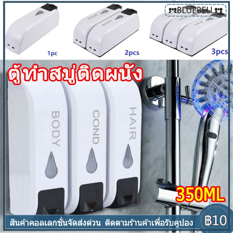 เครื่องจ่ายสบู่เหลว แชมพูโลชั่นติดผนังห้องน้ํา 350ML ที่กดสบู่เหลว เจลล้างมือ น้ำยาล้างจาน ที่จ่าย เจลแอลกอฮอล์ 3pcs