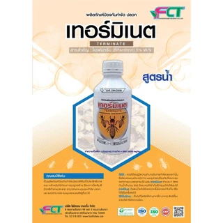 น้ำยากำจัดปลวก สูตรเข้มข้น " เทอร์มิเนต " ( ไบเฟนทริน 5% ) สูตรน้ำ กลิ่นไม่ฉุน กำจัดปลวกตายต่อเนื่องยาวนาน