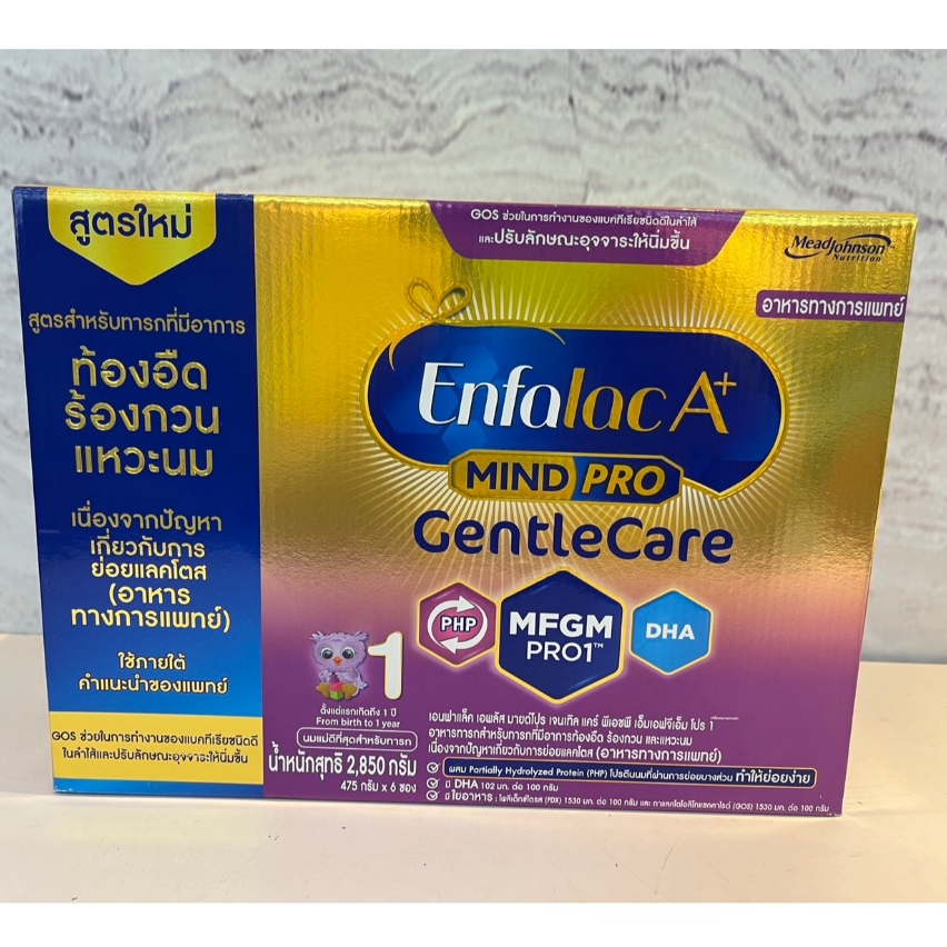 Enfalac A+ GentelCare1 นมผงเอนฟาแล็คเอพลัส เจนเทิลแคร์ สูตร1  2850 กรัม