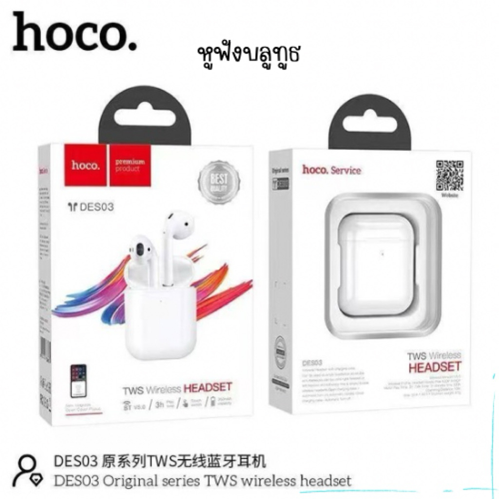 hoco DES03 หูฟังไร้สาย บลูทูธ TWS สำหรับAndroid/IOS เสียงดี เบสหนัก