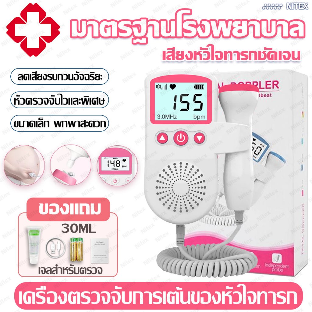 สำหรับเครื่องฟังเสียงหัวใจทารกในครรภ์ ฟังหัวใจทารก เครื่องวัดหัวใจทารกในครรภ์ เครื่องฟังทารก