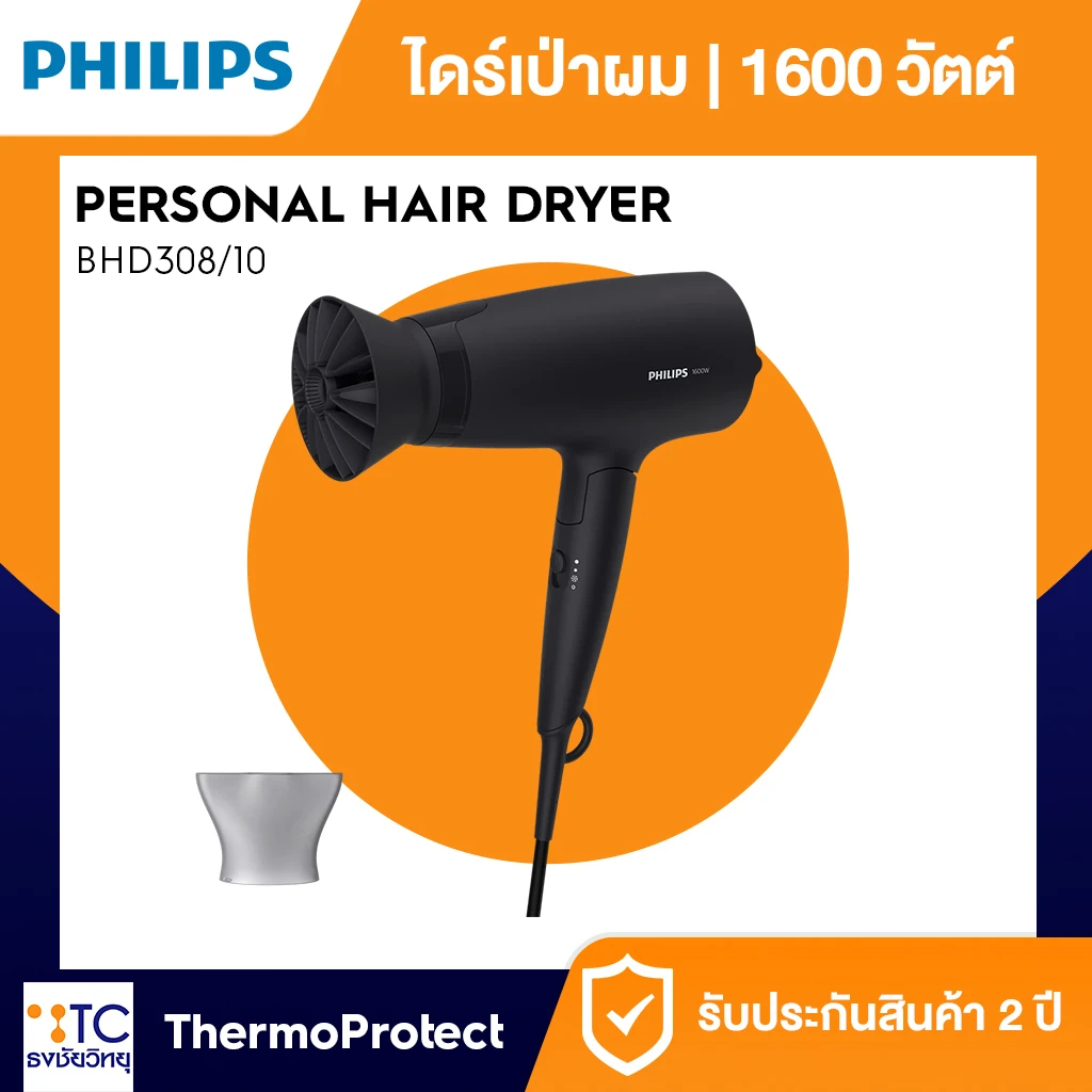ไดร์เป่าผม Philips รุ่น BHD308/10