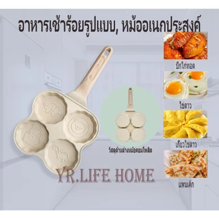 YR กระทะทอดไข่4หลุม กระทะหินอ่อน กระทะเทฟล่อน สามารถทำเมนูต่างๆ ได้หลากหลาย ใช้ได้กับเตาทุกประเภท รวมถึงเตาแม่เหล็กไฟฟ
