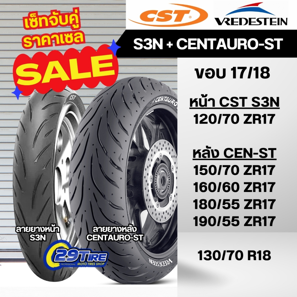 📌SALE-20% +พร้อมส่ง📌 ยาง ขอบ 17 18 นิ้ว CST S3N และ Vredestein Centauro ST ใส่รถ CBR 500 / Ninja 650