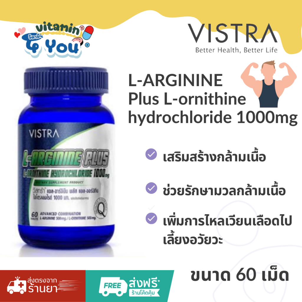 VISTRA L-ARGININE Plus L-ornithine hydrochloride 1000mg /60เม็ด