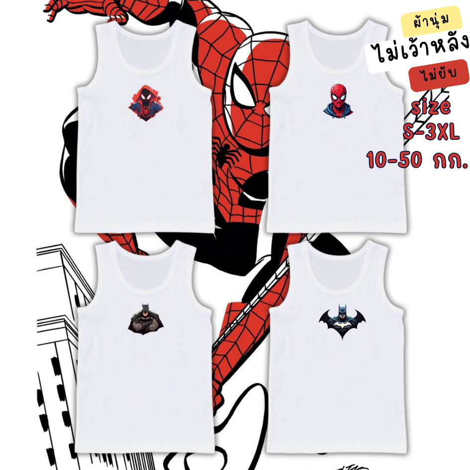 เสื้อกล้ามเด็ก เสื้อซับในเด็ก เด็กผู้ชาย ลายสไปเดอร์แมน นุ่มระบายอากาศได้ดี ไซส์ 1-11 ปี 10-50 กิโลกรัม