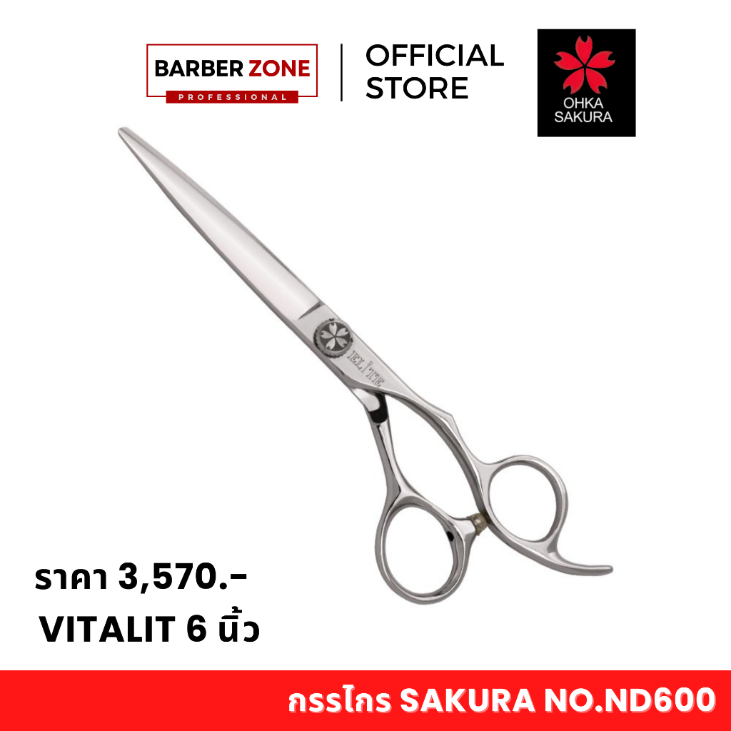 กรรไกรตัดผม OHKA SAKURA ของแท้ 100%