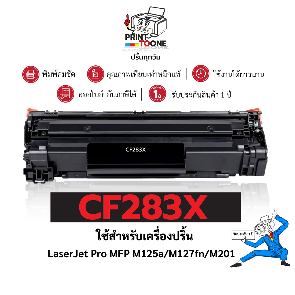 หมึกพิมพ์ CF283/HP CF283X/CF283X(83X)/283X/283/337 เครื่องปริ้น HP LaserJet Pro MFP M125a/M127fn/M201/M225/M125/M127