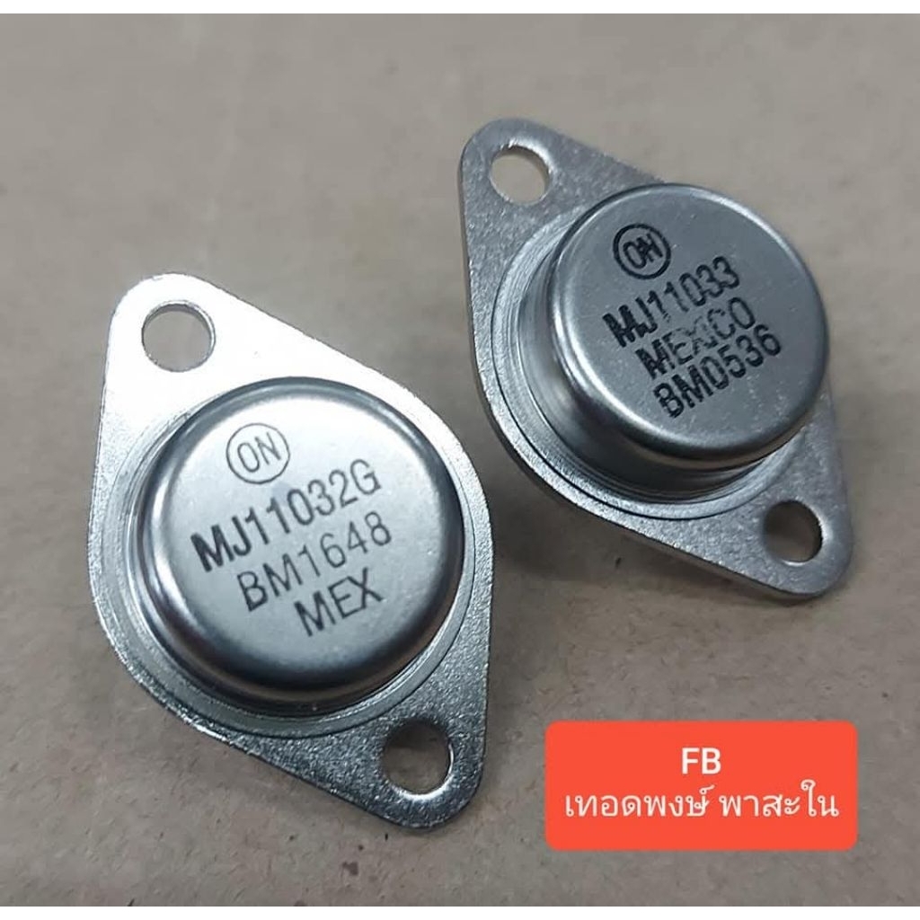 MJ11032G/MJ11033G Darlington Transistors (50Amp/120Volt)(ราคาคู่ละ)