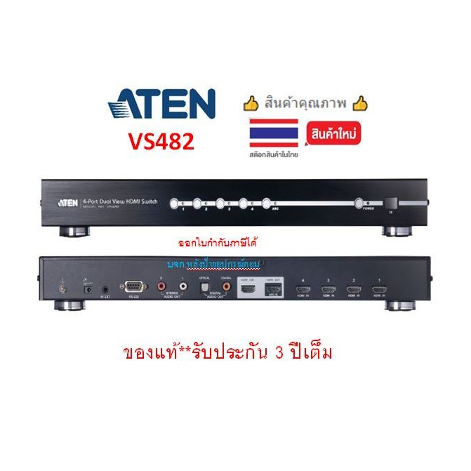 ATEN 4-Port Dual View HDMI Switch รุ่น VS482 เครื่องสลับสัญญาณ HDMI 4 in 2 out ที่มี Audio Return Ch