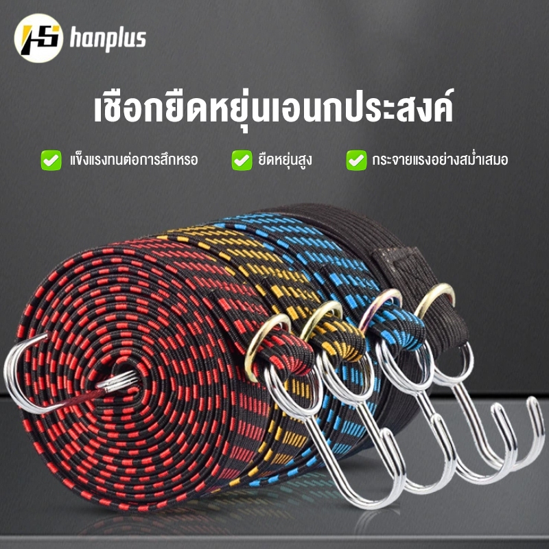 สายรัดมอเตอร์ไซค์ สายรัดของ สายรัดยางยืด สายรัดของ  เหนียว แข็งแรง ยืดได้ยาว ความยาว 1/2 เมตร พร้อมตะขอ ทนทานอย่างดี
