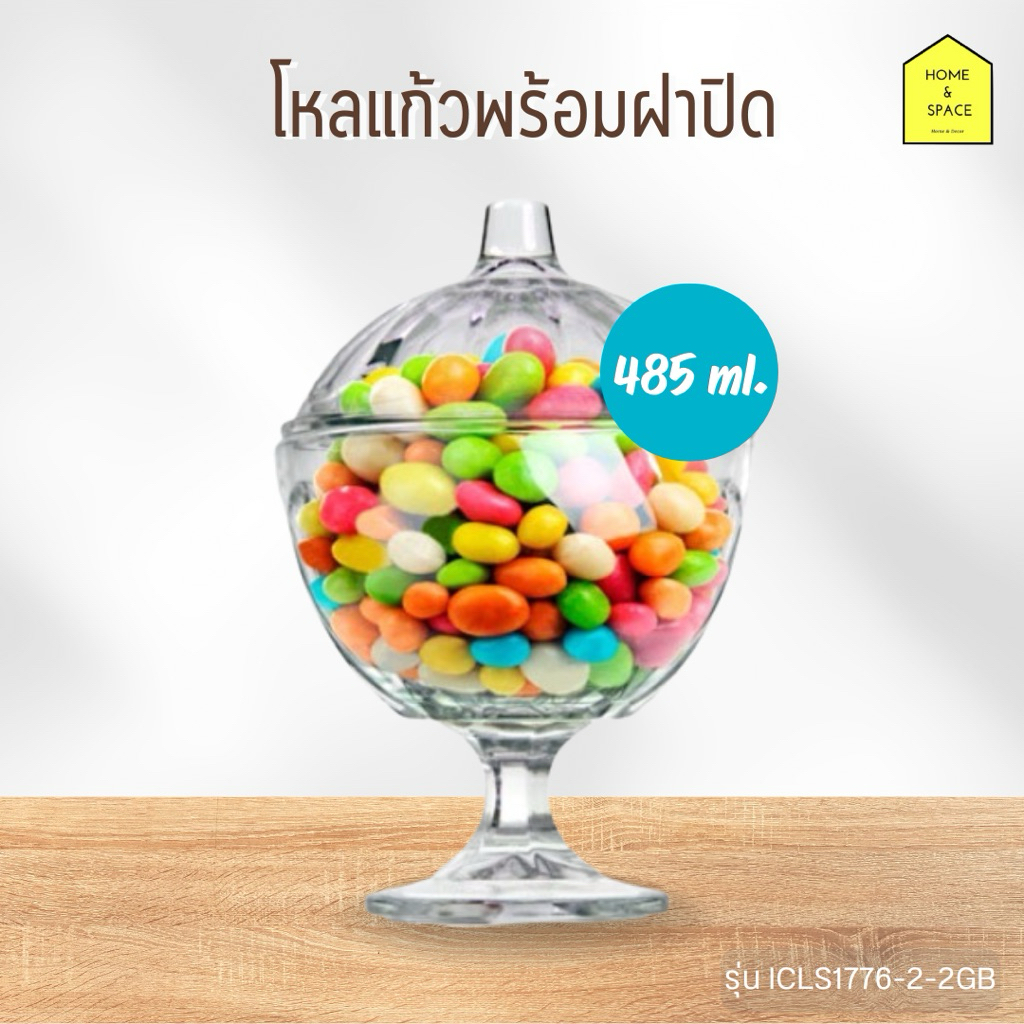 โหลแก้วใสมีฝาปิด (ถ้วยใส่ไอศกรีม ขนม ลูกอม) KEYWAY (ความจุ 485 ml.) (17.1 oz) รุ่น ICLS1776/2-2GB