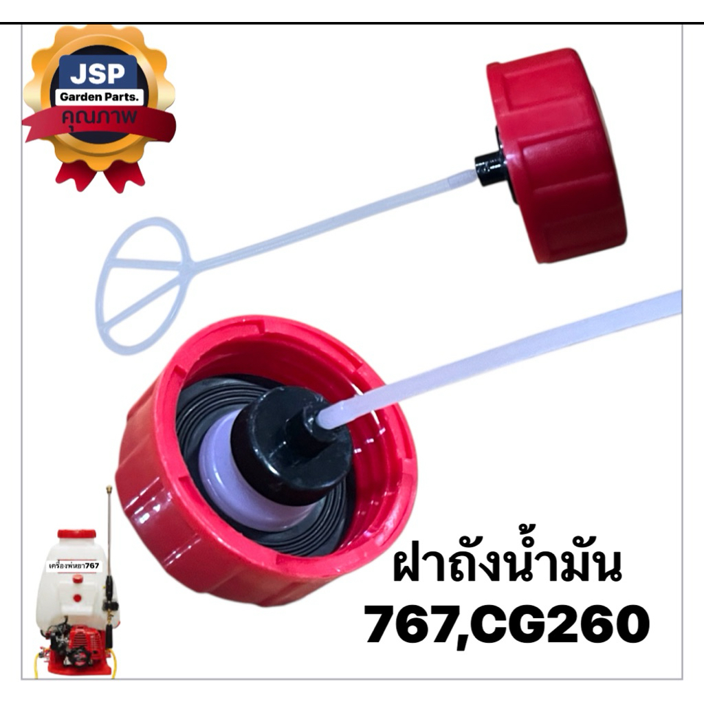 ฝาถังน้ำมันเบนซิน เครื่องพ่นยา เครื่องตัดหญ้า CG260 767 TL26