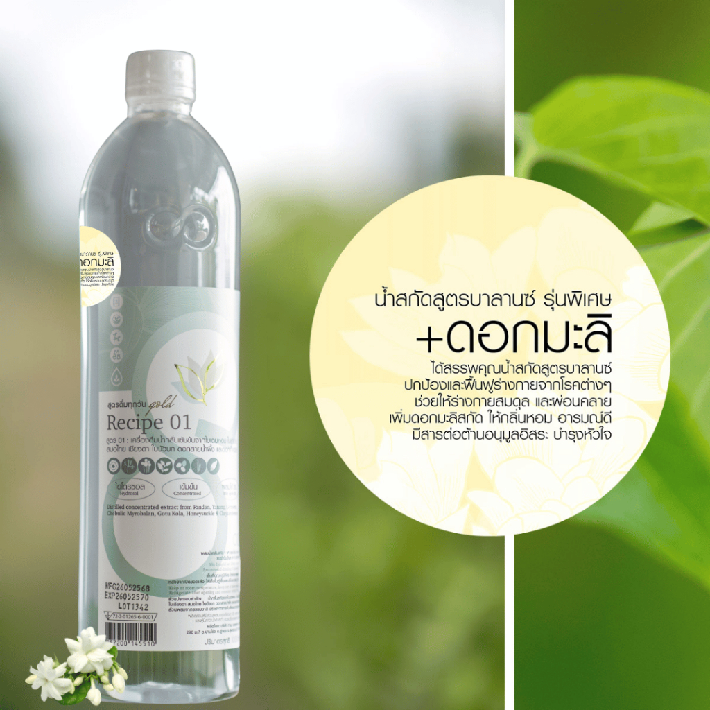 CoolingGreen Cooling Green น้ำย่านางสกัด เข้มข้น มะลิ กระชายขาว ไทรอยด์ ปรับสมดุล เสริมภูมิ ผ่อนคลาย