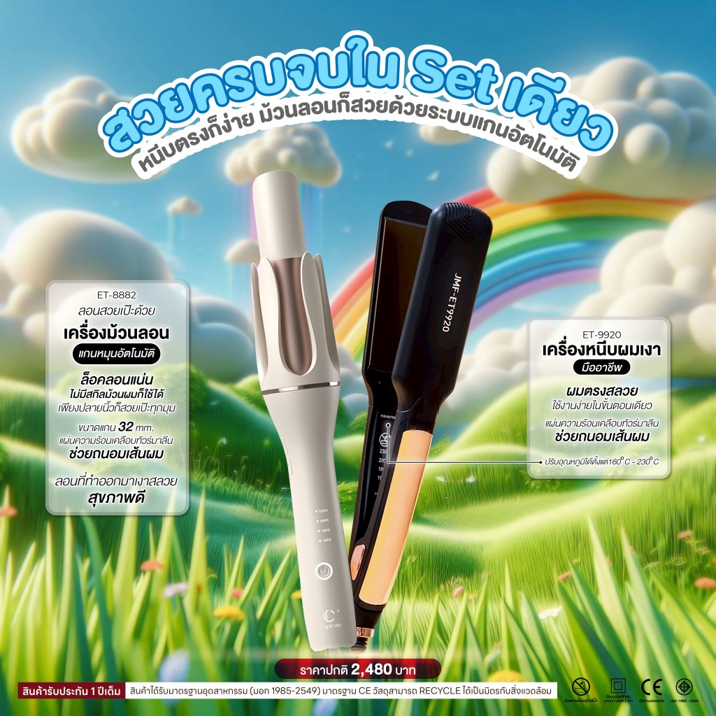 SET สวยครบจบใน Set เดียว เครื่องหนีบผม ET9920+เครื่องม้วนผมแกนหมุนอัตโนมัติ JMF- ET8882 หนีบตรงก็ง่า