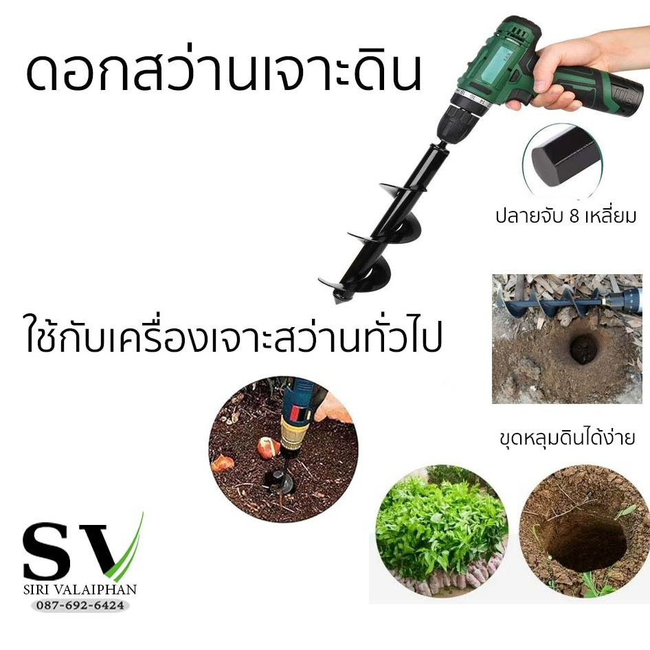 ดอกสว่านเจาะดิน ขุดหลุมดิน หัวสว่านเจาะดิน สว่านเจาะดิน สว่านหัวเกลียว ใช้กับเครื่องเจาะสว่านทั่วไป