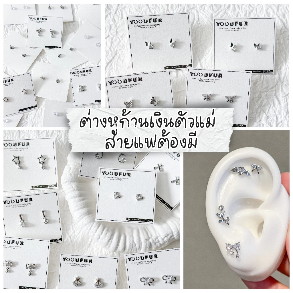 ꕤ˚₊ 🛒 ต่างหูก้านเงินตัวแม่ สายแฟต้องมี 🪁˚ ༘💭.พร้อมส่งไม่ลอกไม่ดำ.🍭
