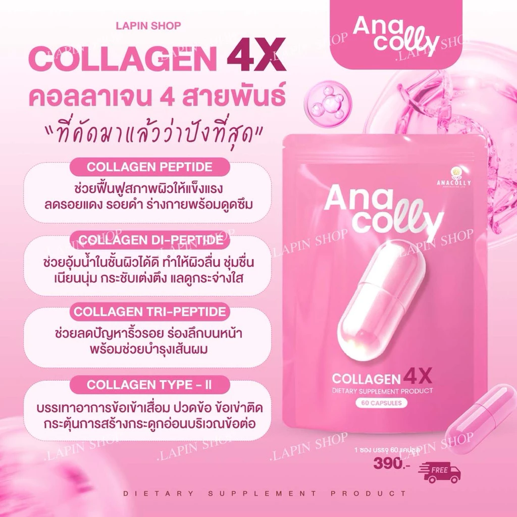 Anacolly4x คอลลาเจน เซต 5 ซอง thumbnail 3