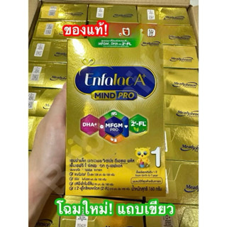 นมผงทารกแรกเกิดเอ็นฟาแลค เอพลัส มายโปรสูตรหนึ่ง