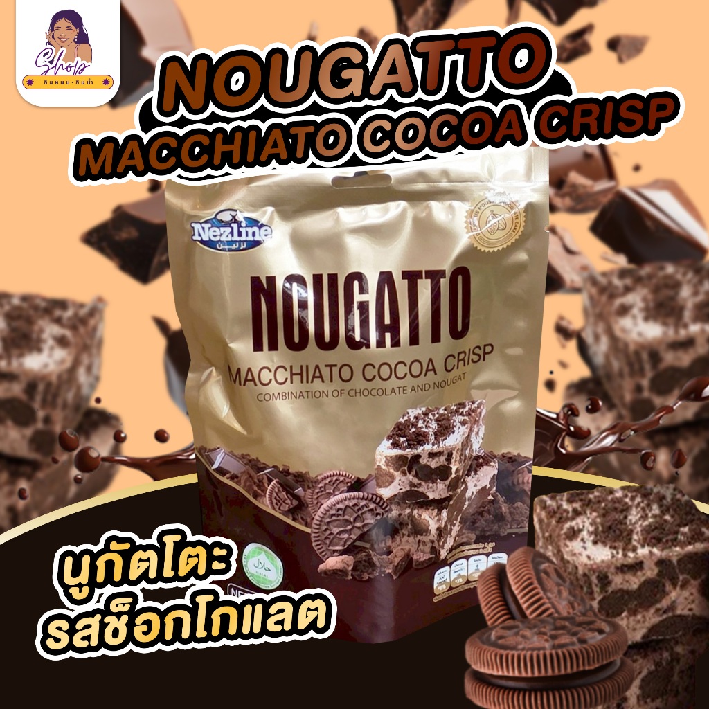 Nezline Nougatto Nougat Crisp นูกัตโตะ ขนมนูกัต มาเคียโต้ ตราเนสไลน์ (50 กรัม) รสช็อกโกแลต