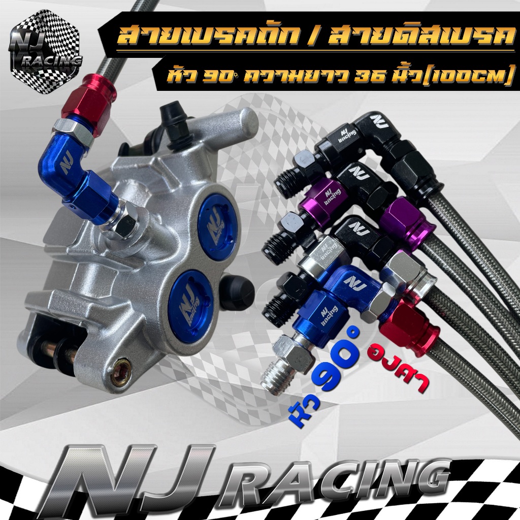 สายเบรค หัว 90 องศา 36 นิ้ว ใส่รถดิสเบรคได้ทุกรุ่น WAVE ,SONIC ,DASH ,NOVA , TENA ,MSX ,MIO ,FINO ,CLICK เบรคหน้า