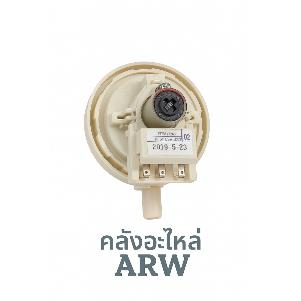สวิทซ์ควบคุมระดับน้ำ LG พาท EBF62754502 ใช้ได้หลายรุ่น
