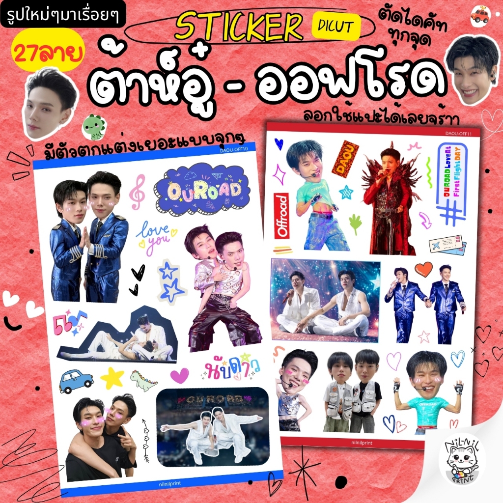 สติ๊กเกอร์ ต้าห์อู๋ ออฟโรด DAOU OFFROAD Fanart Sticker | ขนาดA6 สีสวย กันน้ำ ไดคัท