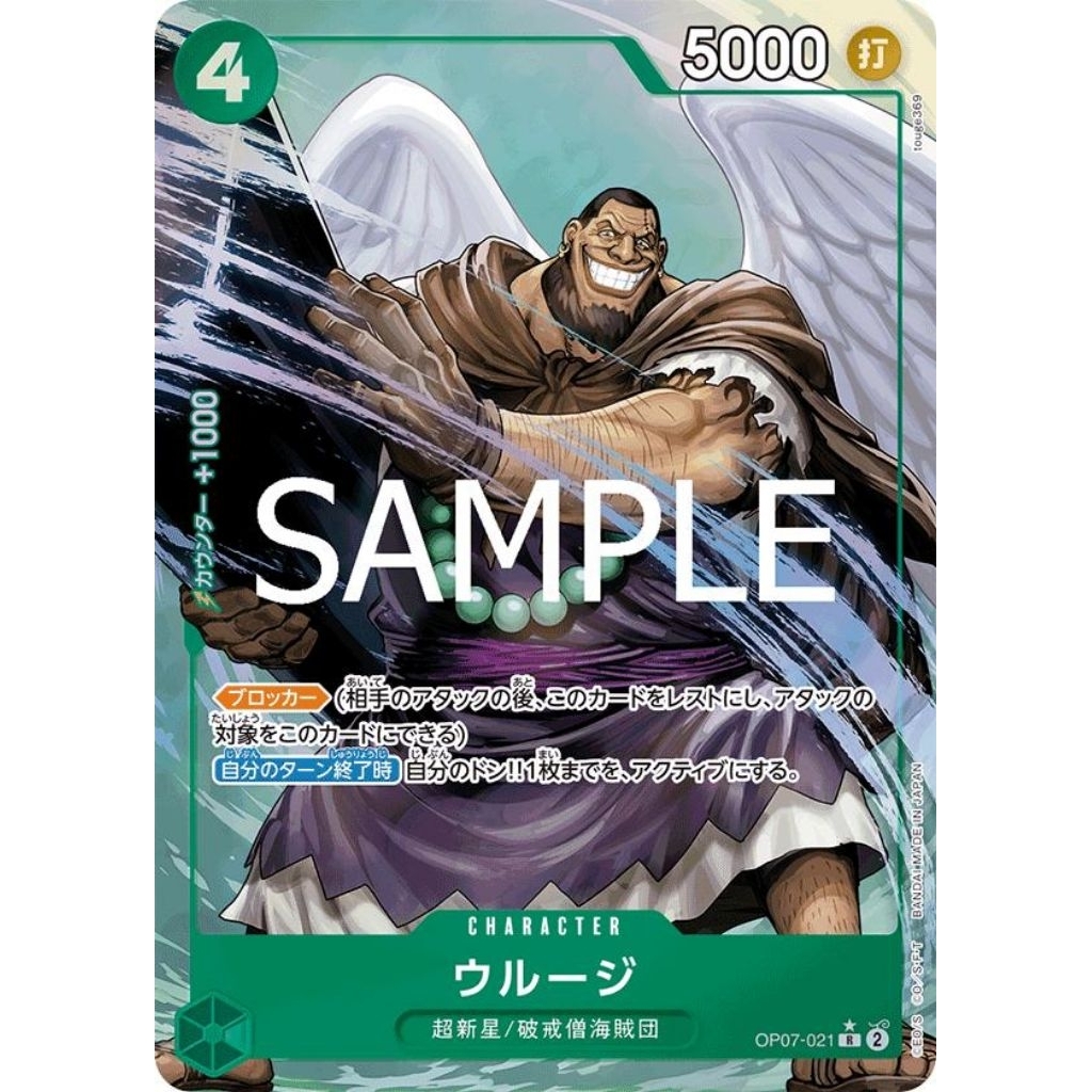 [One Piece Carde Game] การ์ดวันพีช OP07-021(Box PRB02) Urouge (Parallel) ระดับ R (PA)(Ver.ภาษาญี่ปุ่