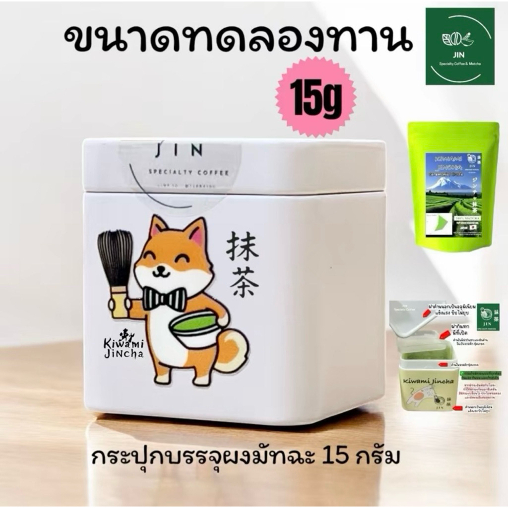 พร้อมส่ง🍵🍀Kiwami Jincha มัทฉะเกรดพิธีการ ถั่วตะโกน อูมามิ