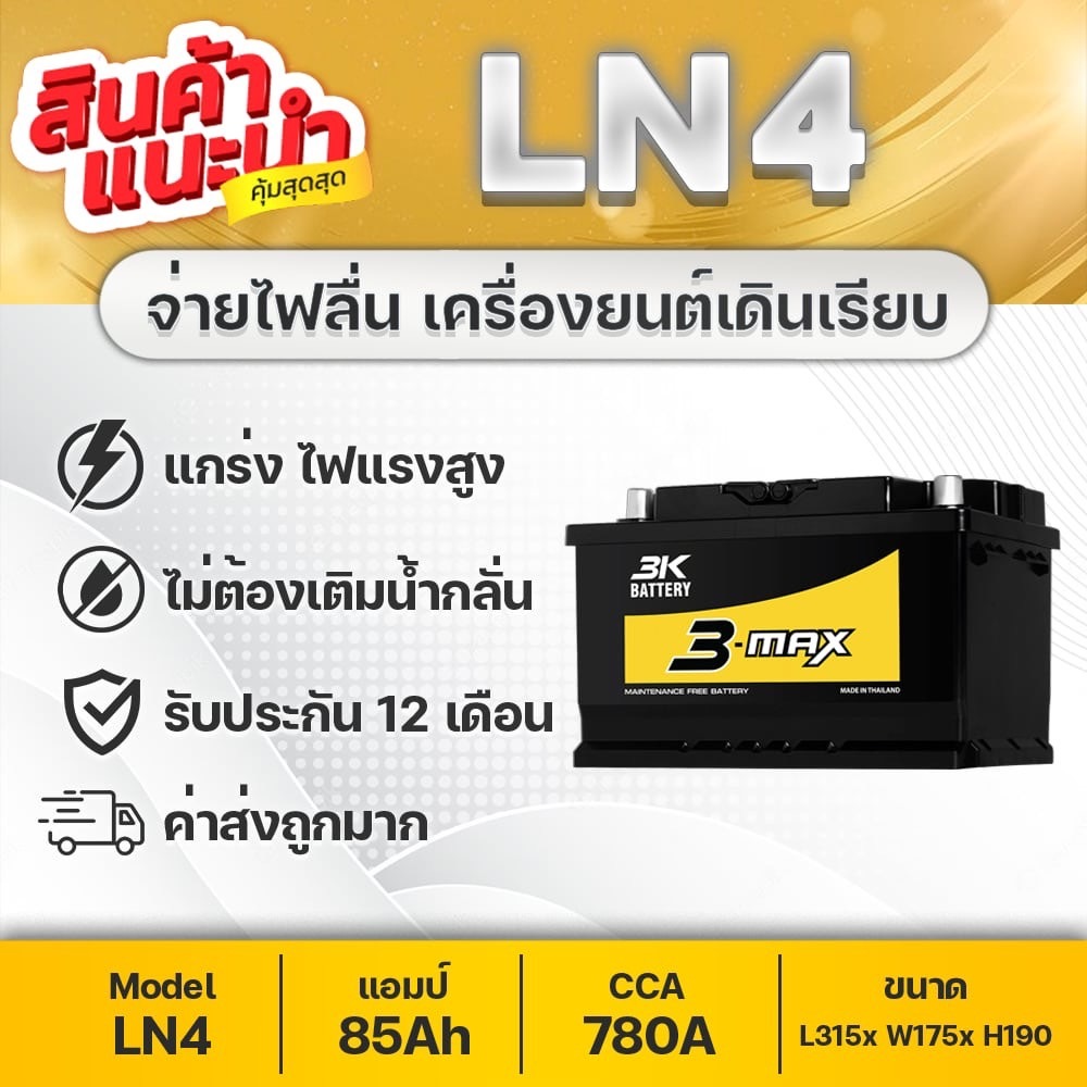 3K MAX LN4-DIN85 : REVO 2.8, FORTUNER 2.8, EVEREST 2.0,3.2, RANGER 2.0,3.2, BENZ, VOLVO S60