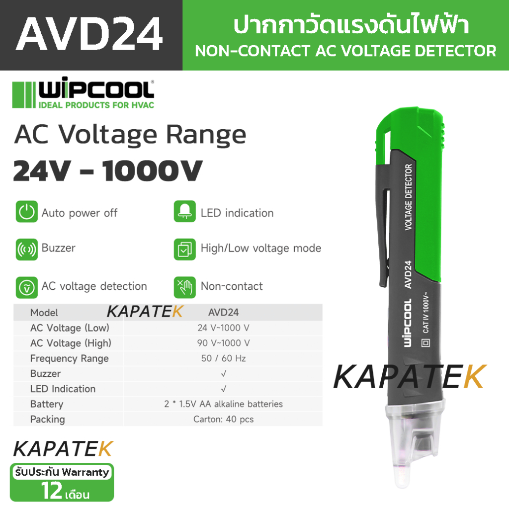 WIPCOOL เครื่องตรวจจับแรงดันไฟฟ้า AC รุ่น AVD24 แบบด้ามปากกาชนิดไม่สัมผัส 24V - 1000V