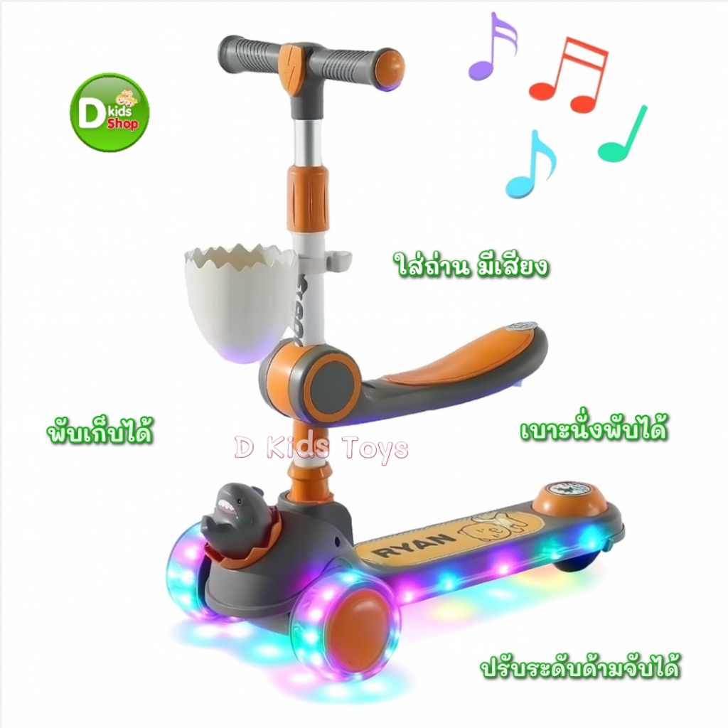 💥New💥Dtoys สกู๊ตเตอร์เด็กเจ้าไดโน สกูตเตอร์ สกูตเตอร์ขาไถ มีที่นั่ง ปรับระดับได้  มีเสียง มีไฟ มีตะกร้า  No.074