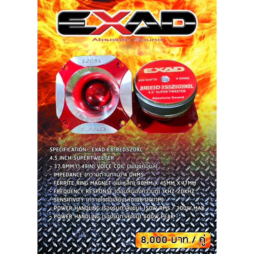 ราคาคู่ละ 7590บาท ลำโพงแหลมมัจจุราช EXAD รุ่น 520XL ลำโพงแหลมติดรถยนต์