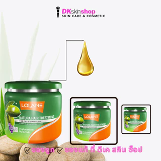 โลแลน เนทูร่า แฮร์ ทรีทเม้นท์ ครีมหมัก Lolane Natura Hair Treatment (มีให้เลือก 7 สูตร) 3 ขนาด