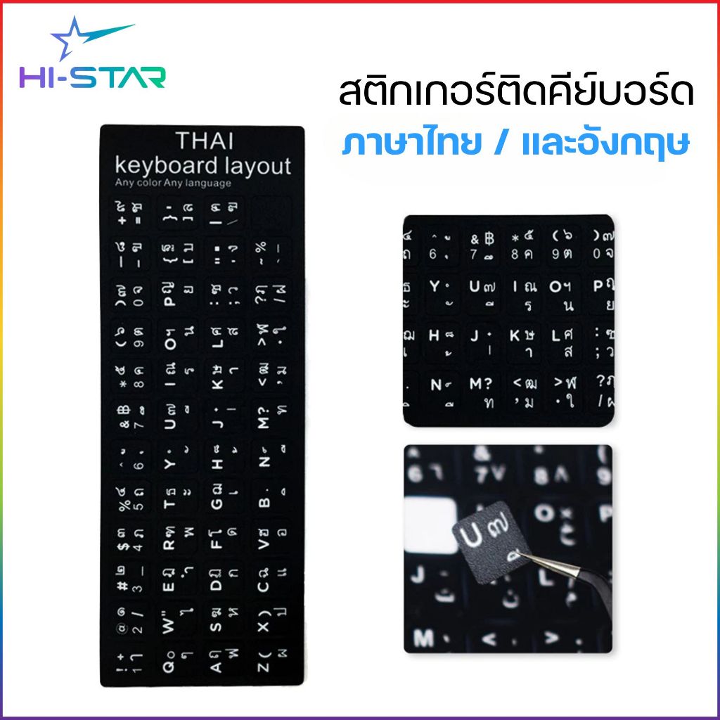 สติกเกอร์ติดคีย์บอร์ด สติกเกอร์คีย์บอร์ด ภาษาไทย และอังกฤษ / Thai English Keyboard sticker