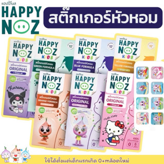 สติ๊กเกอร์หัวหอม HAPPY NOZ [1 กล่อง] แก้หวัด คัดจมูก แผ่นแปะ…