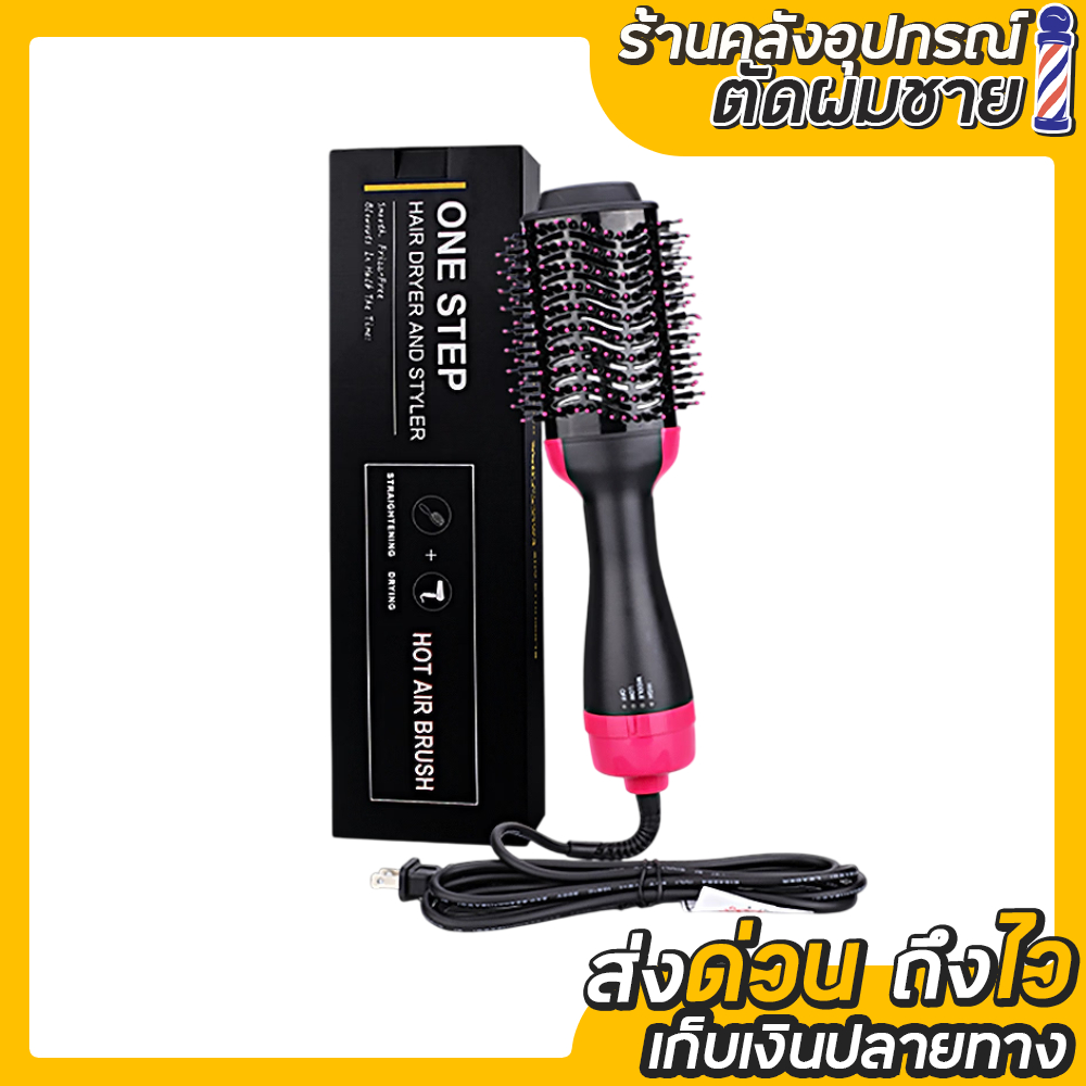 หวีไดร์ Hot Air Brush หวีไดร์ 4 in 1