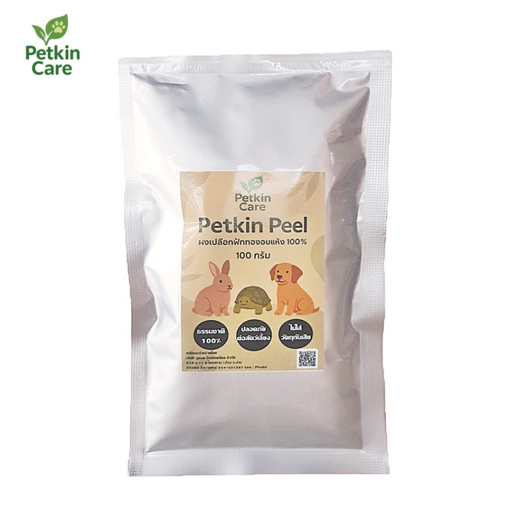 อาหารแมว หมา กระต่ายผงเปลือกฟักทองอบแห้ง (Pumpkin Peel Powder) Petkin Care อาหารสัตว์ธรรมชาติ อาหารเสริมสัตว์ ไฟเบอร์