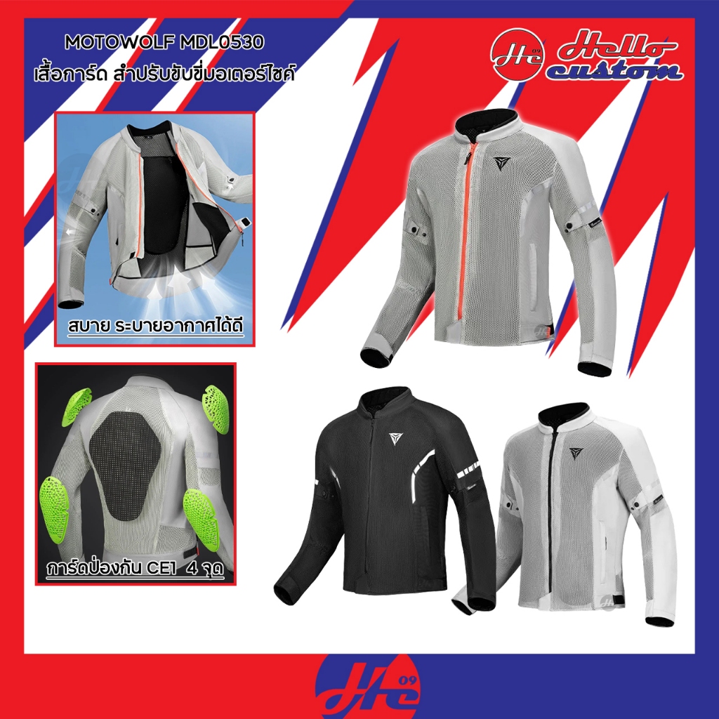 เสื้อการ์ด Motowolf MDL0530B การ์ด CE1 เสื้อขับมอเตอร์ไซค์ MDL 0530