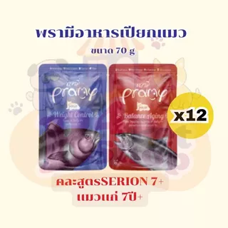(ยกโหล) Pramy อาหารเปียกแมว สำหรับน้องแมวทุกสายพันธุ์ ขนาด 70 กรัม คละรสได้