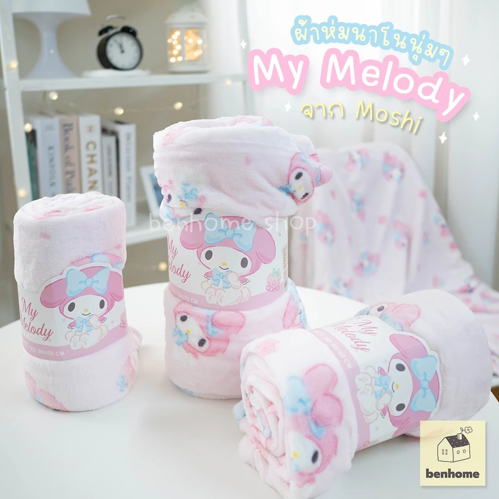 MOSHI MOSHI ผ้าห่มลาย My Melody โบว์ฟ้า (พร้อมส่ง)