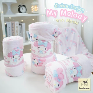 MOSHI MOSHI ผ้าห่มลาย My Melody โบว์ฟ้า (พร้อมส่ง)