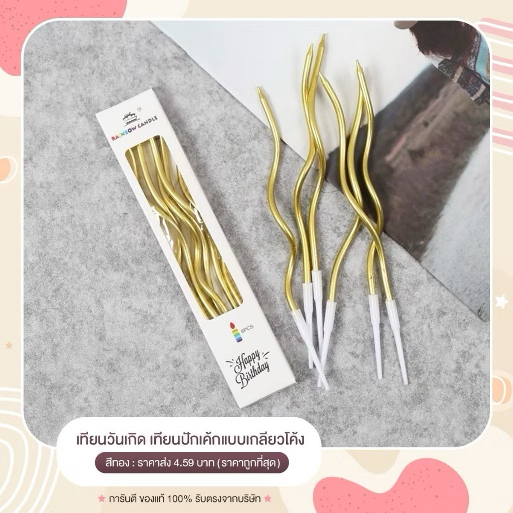 ถูกสุด  เทียนวันเกิดแท่งยาว เทียนวันเกิดมินิมอล สไตล์เกาหลี แฟนซี พร้อมส่ง – โปรปัง
