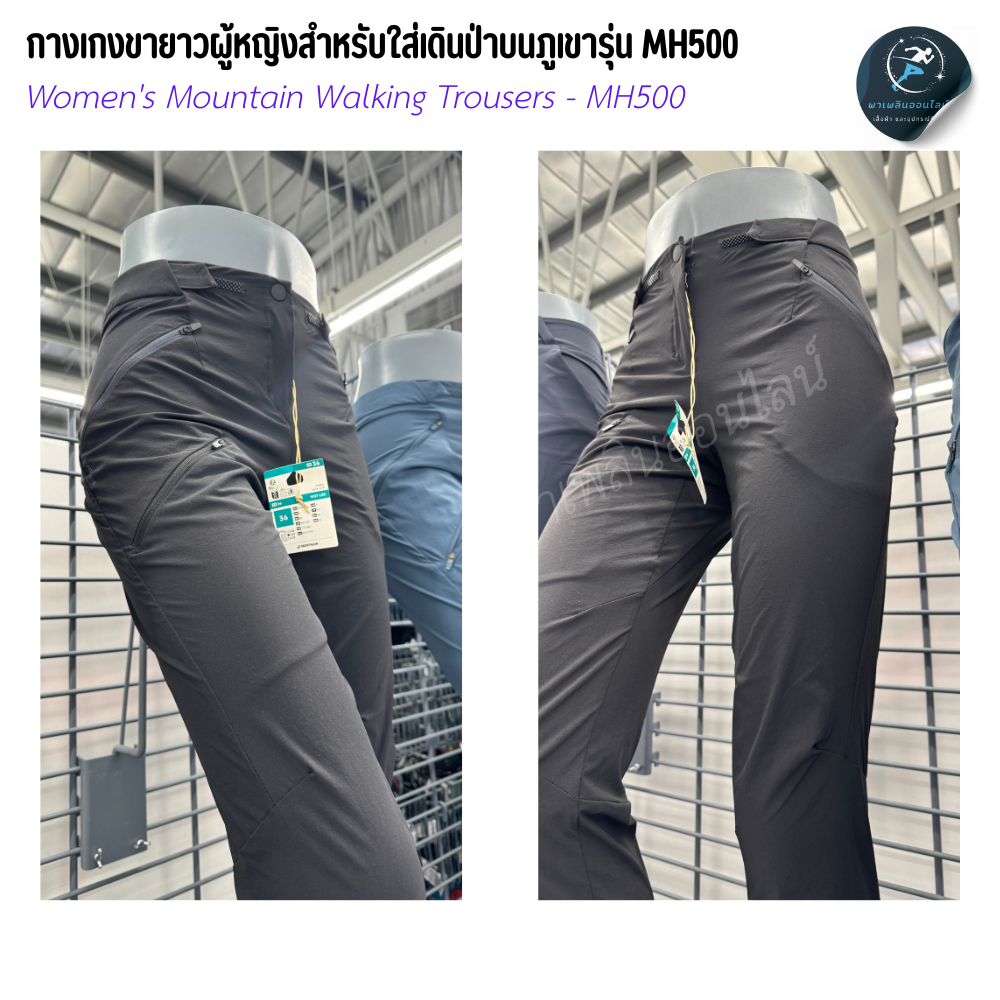 กางเกงเดินป่าผู้หญิง กางเกงขายาวสำหรับผู้หญิงใส่เดินป่าบนภูเขารุ่น MH500 ผ้ายืด น้ำหนักเบา