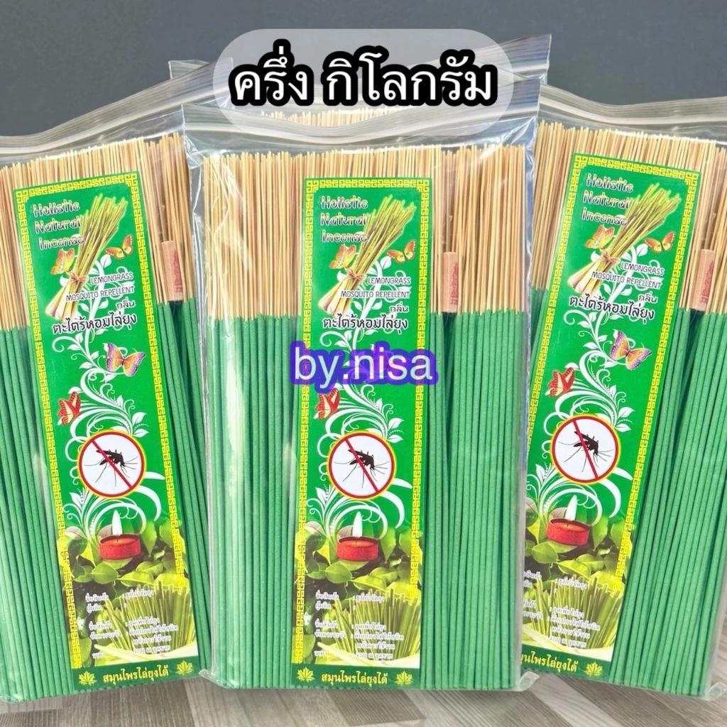 ธูปสมุนไพรไล่ยุง ตะไคร้หอม ครึ่ง กก. สีเขียว