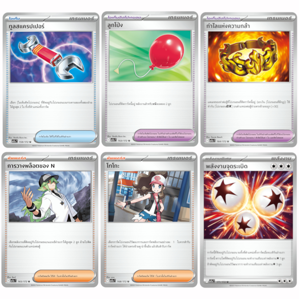 [sv11s T]  การ์ดเทรนเนอร์ ชุด แบล็ก & ไวท์ [Pokemon] [Trainner]