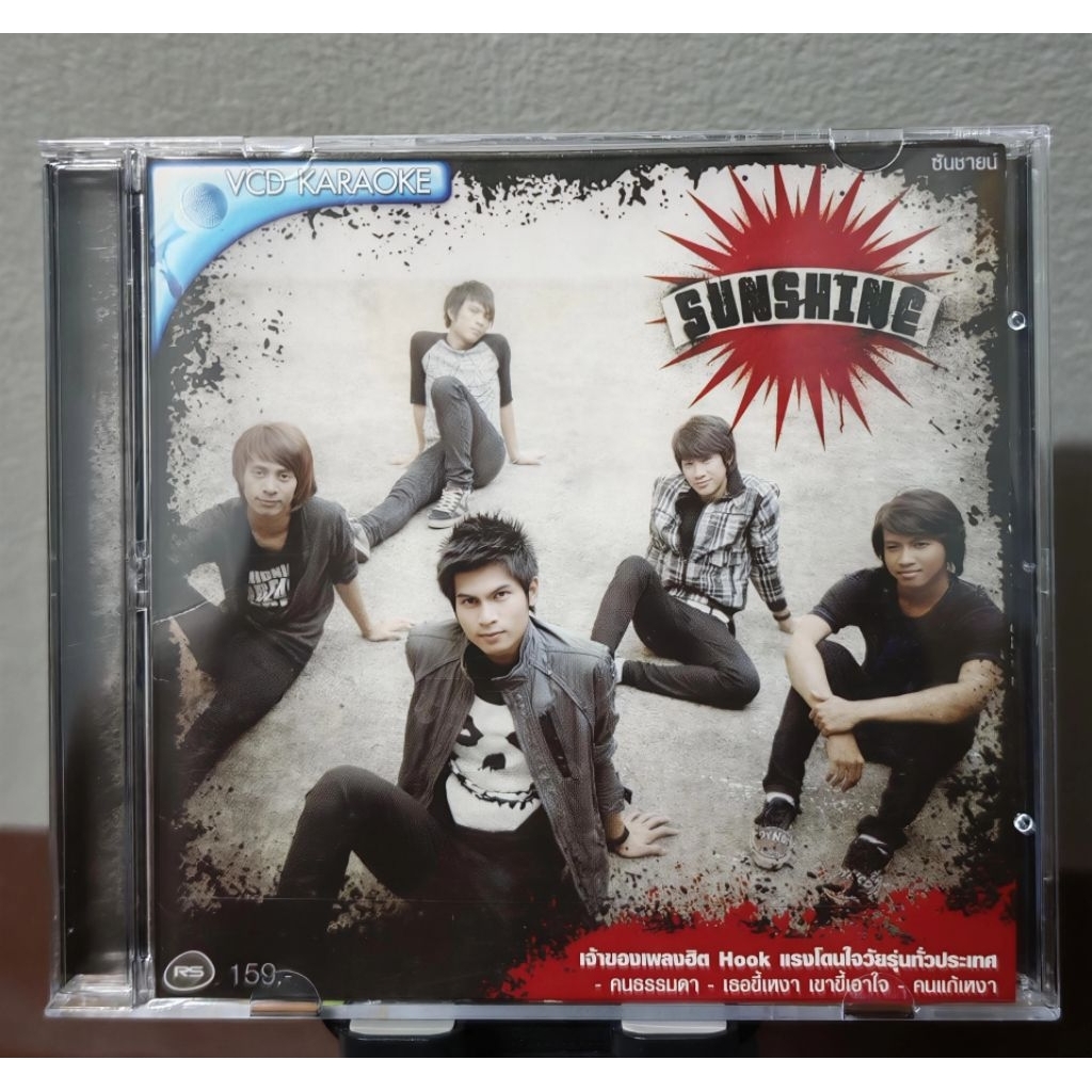 VCD : Sunshine อัลบั้ม Sunshine (มือ2)